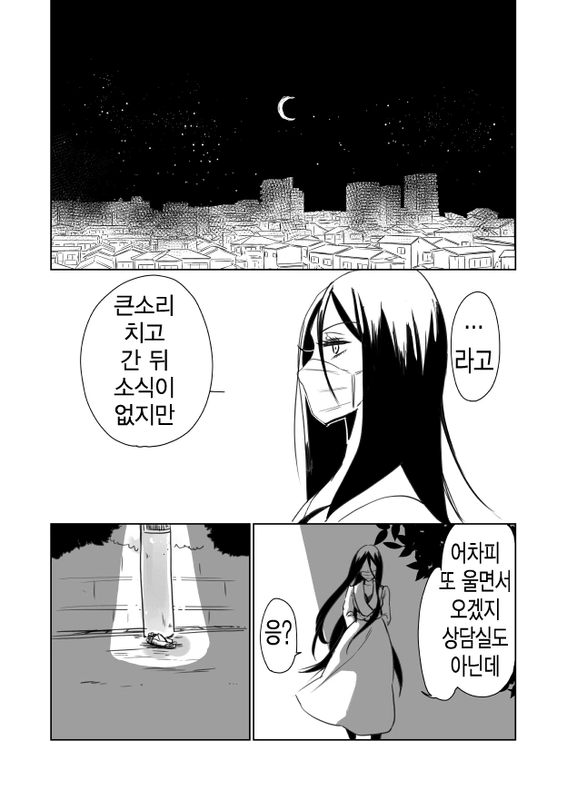 입 찢어진 누님 만화 - 이미지 10