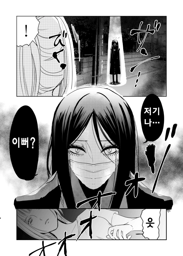 입 찢어진 누님 만화 - 이미지 13