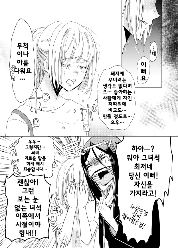 입 찢어진 누님 만화 - 이미지 14