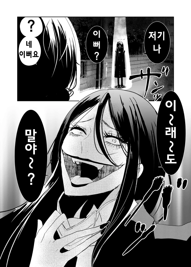 입 찢어진 누님 만화 - 이미지 15