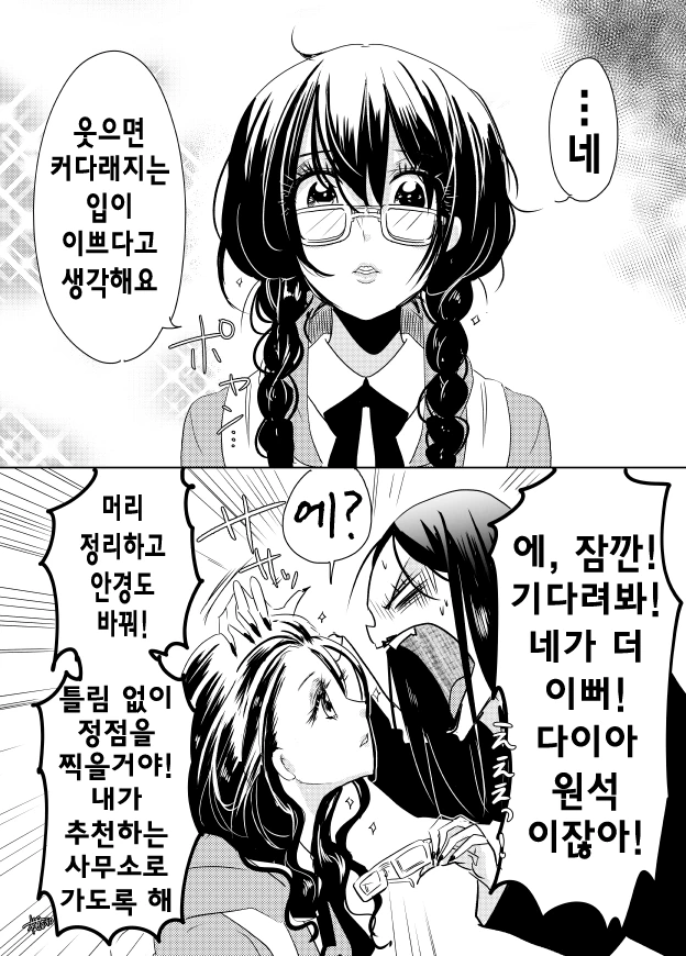 입 찢어진 누님 만화 - 이미지 16