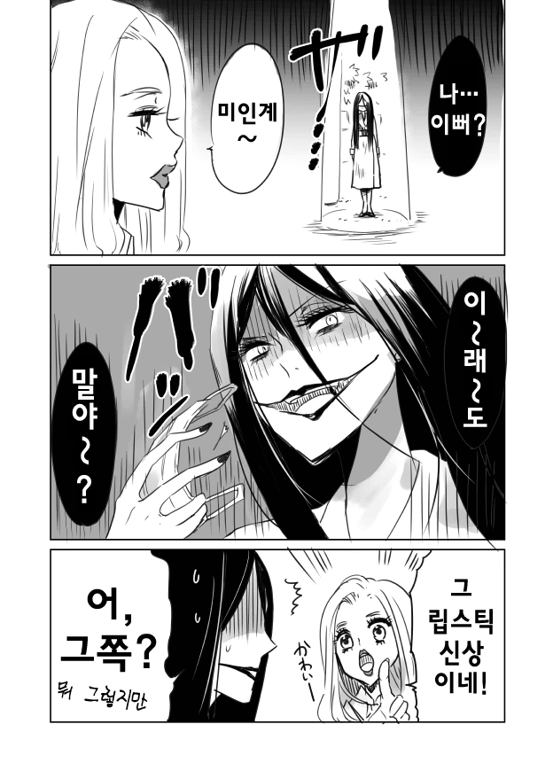 입 찢어진 누님 만화 - 이미지 17