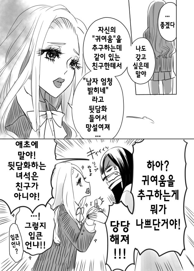입 찢어진 누님 만화 - 이미지 18