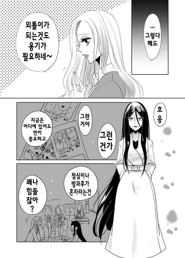 입 찢어진 누님 만화 - 이미지 19