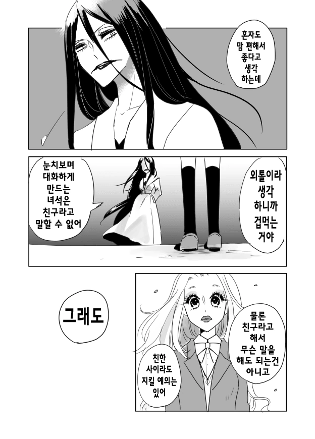 입 찢어진 누님 만화 - 이미지 20