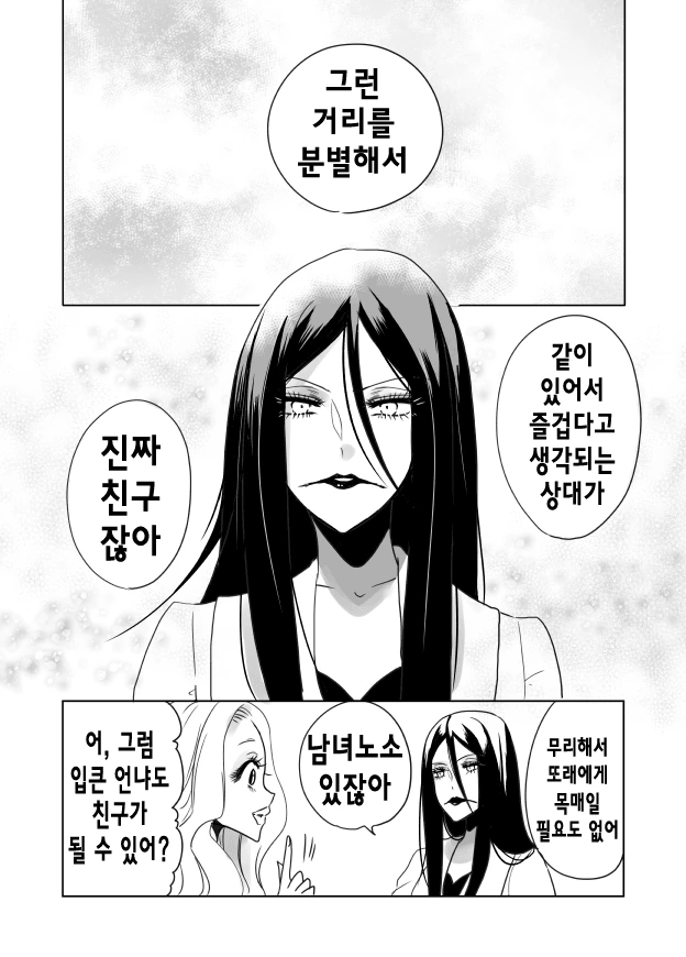입 찢어진 누님 만화 - 이미지 21