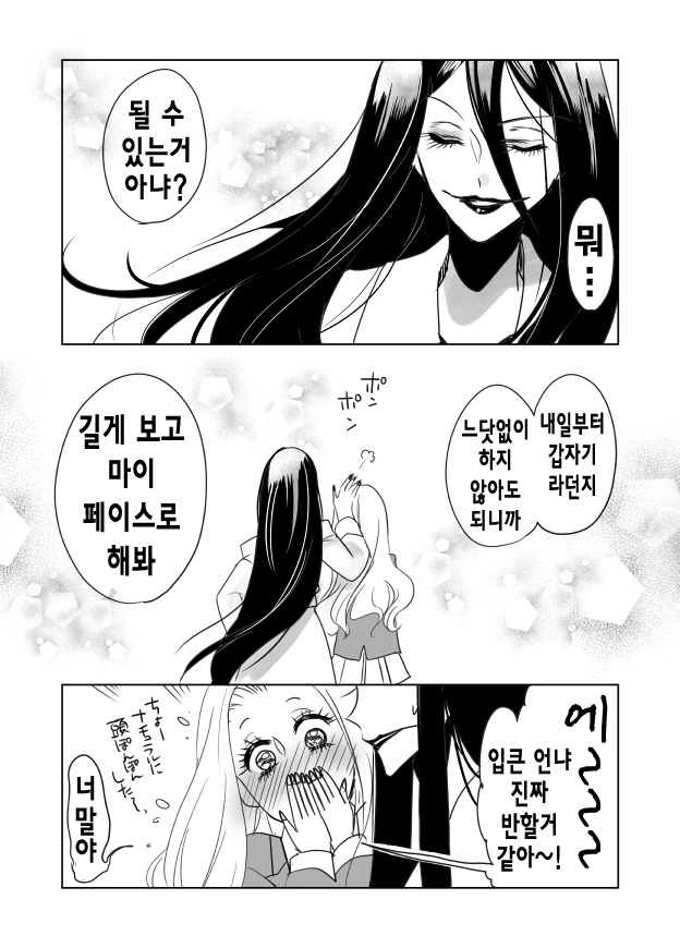 입 찢어진 누님 만화 - 이미지 22