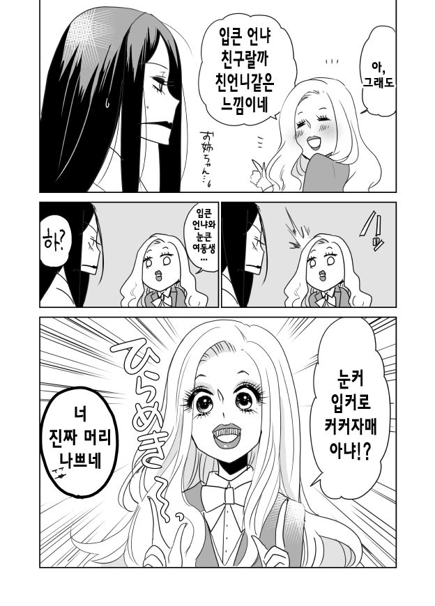 입 찢어진 누님 만화 - 이미지 23