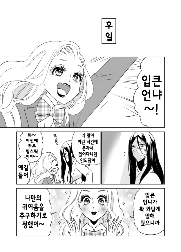 입 찢어진 누님 만화 - 이미지 25