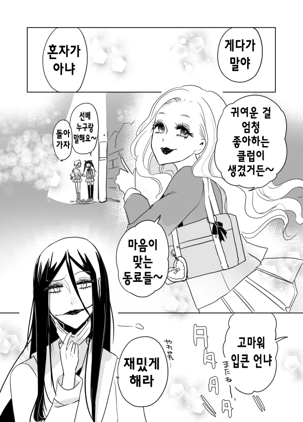입 찢어진 누님 만화 - 이미지 26