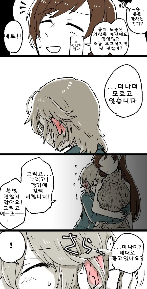 [@ 신데마스] 스웨터 입는 Manhwa - 이미지 3