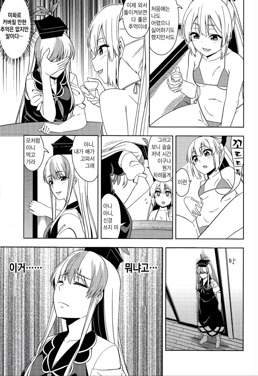 동방)흔한 모코우 수명물.manhwa - 이미지 9