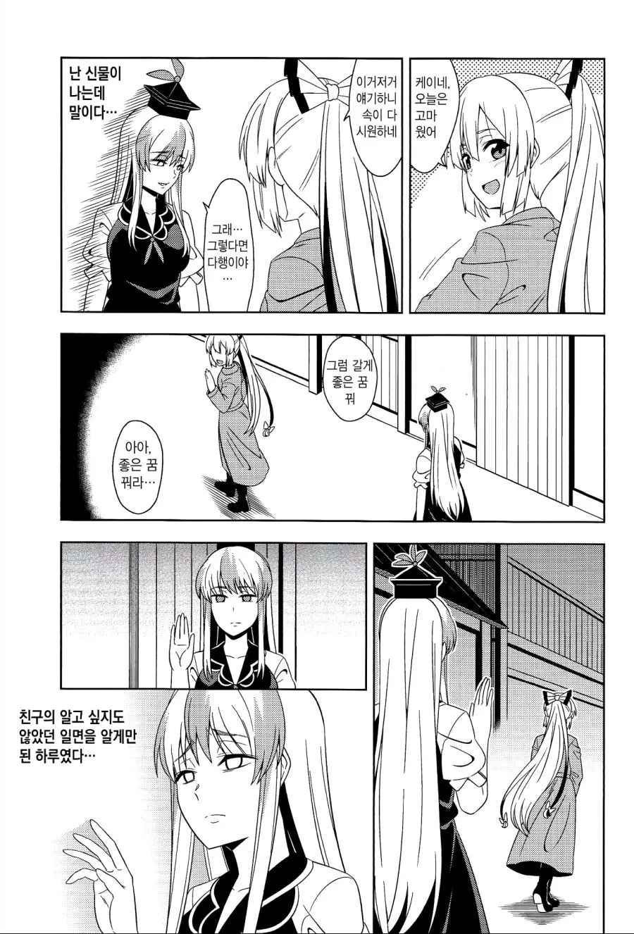 동방)흔한 모코우 수명물.manhwa - 이미지 15