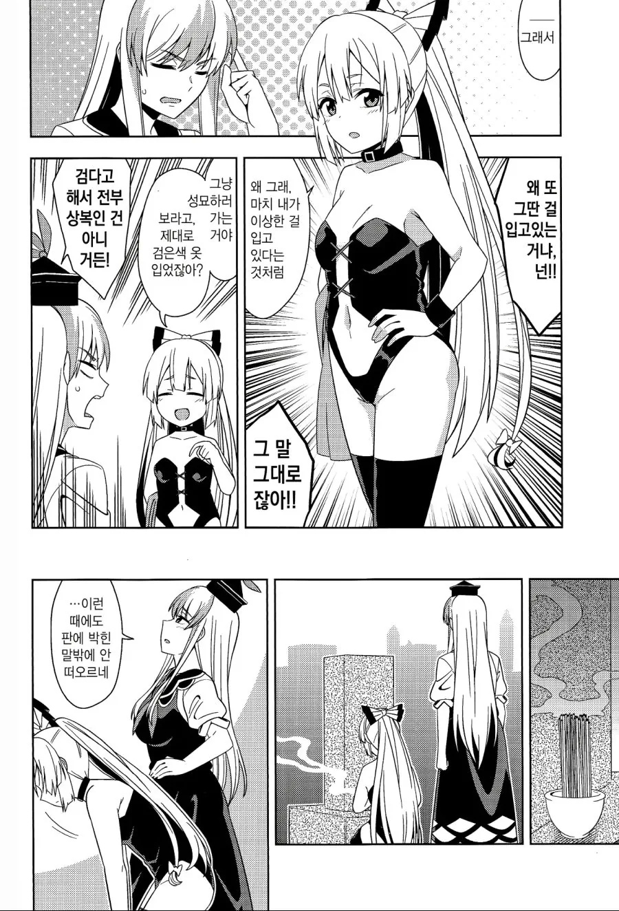 동방)흔한 모코우 수명물.manhwa - 이미지 16
