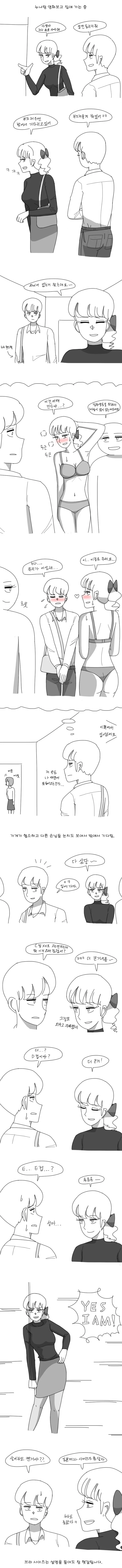 누나랑 ㅅㅇ가게 다녀온 만화