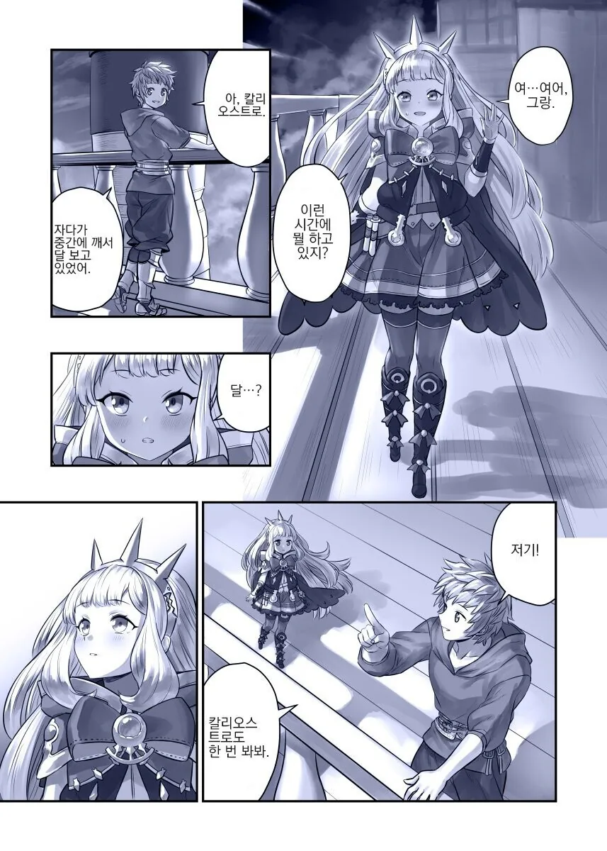 [그랑블루] 어필하는 칼리오스트로