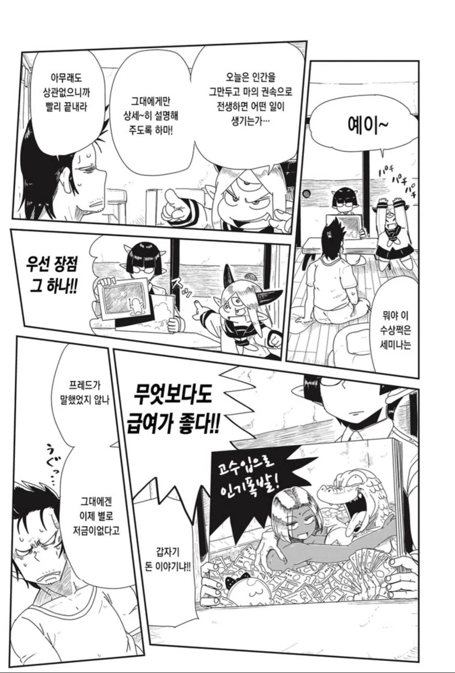 마왕군에 들어가면 받을수 있는 혜택.manhwa