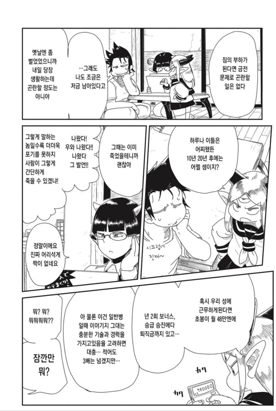 마왕군에 들어가면 받을수 있는 혜택.manhwa - 이미지 2
