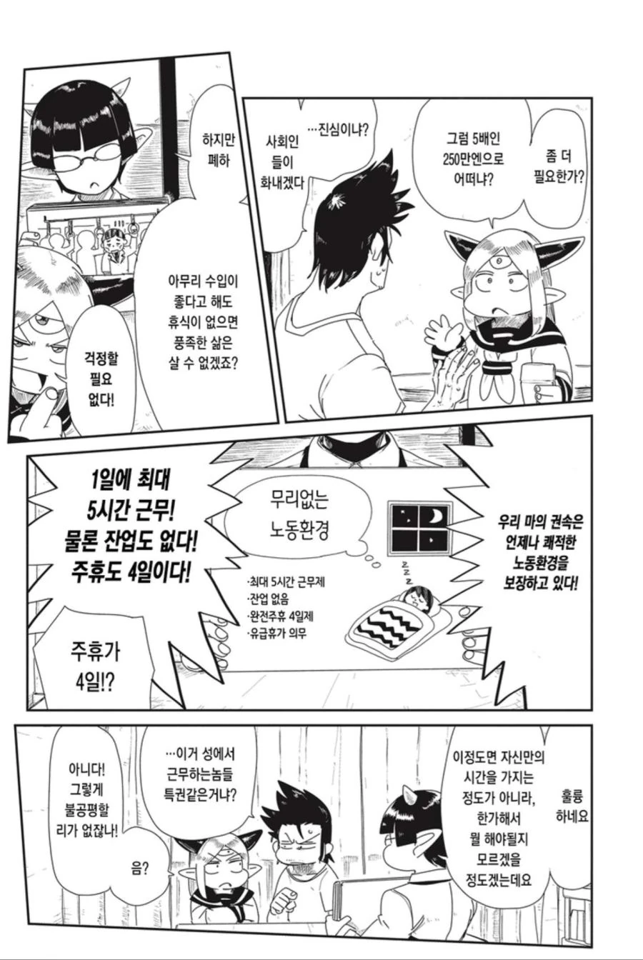 마왕군에 들어가면 받을수 있는 혜택.manhwa - 이미지 3
