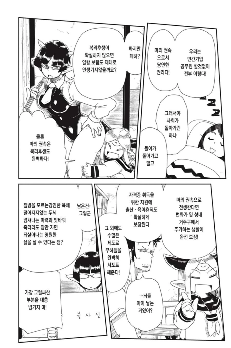 마왕군에 들어가면 받을수 있는 혜택.manhwa - 이미지 4