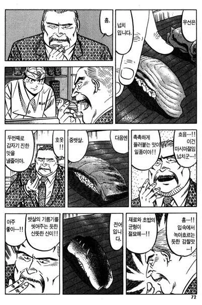 초밥 만화 빌런특 - 이미지 2