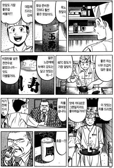 초밥 만화 빌런특 - 이미지 6