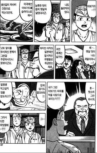 초밥 만화 빌런특 - 이미지 17