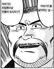 초밥 만화 빌런특 - 이미지 18