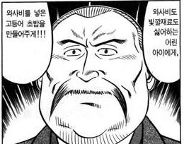 초밥 만화 빌런특 - 이미지 20