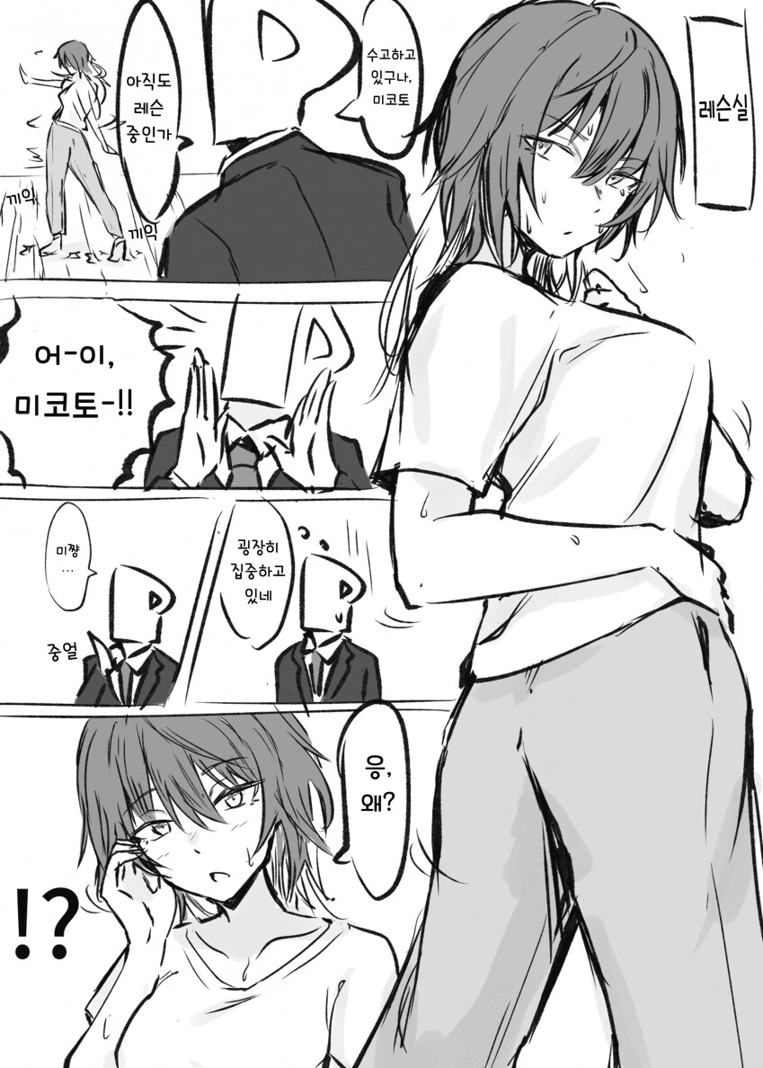 @) 미쨩이라 불러줘야되는 미코토.manga