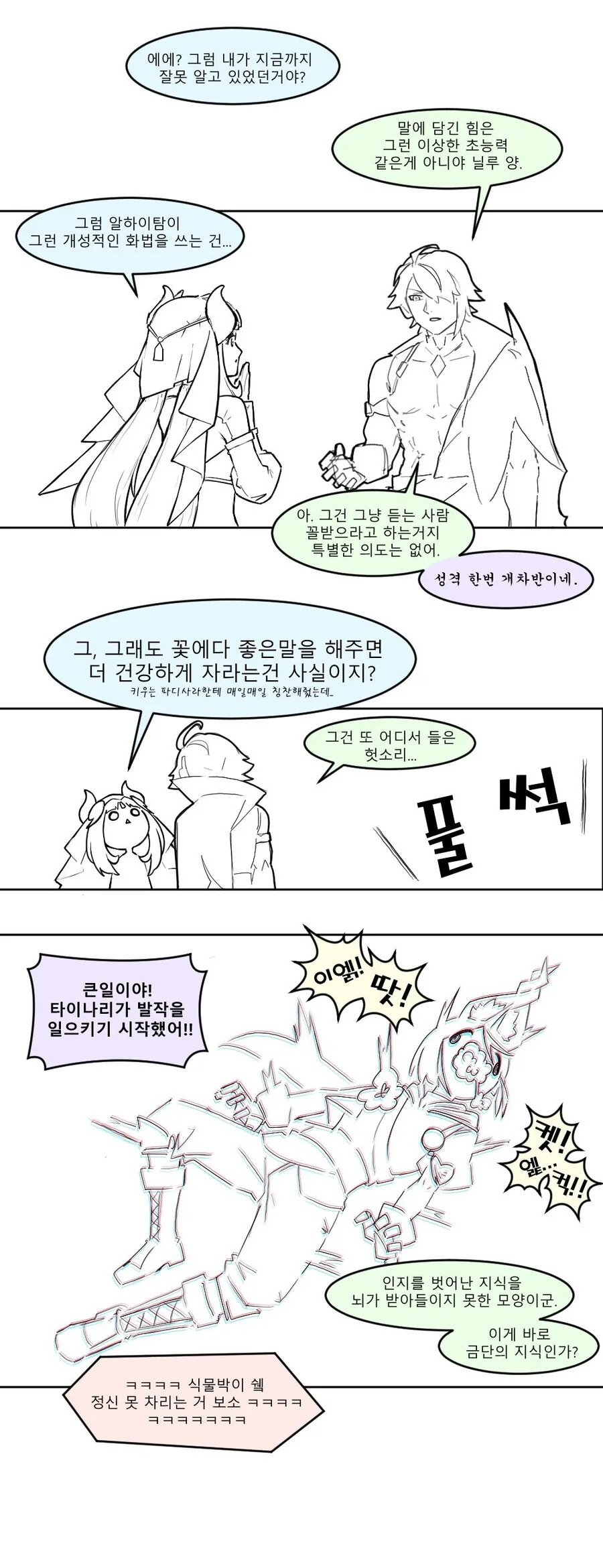 원신) 상식이 조금 모자란 닐루.manhwa - 이미지 2