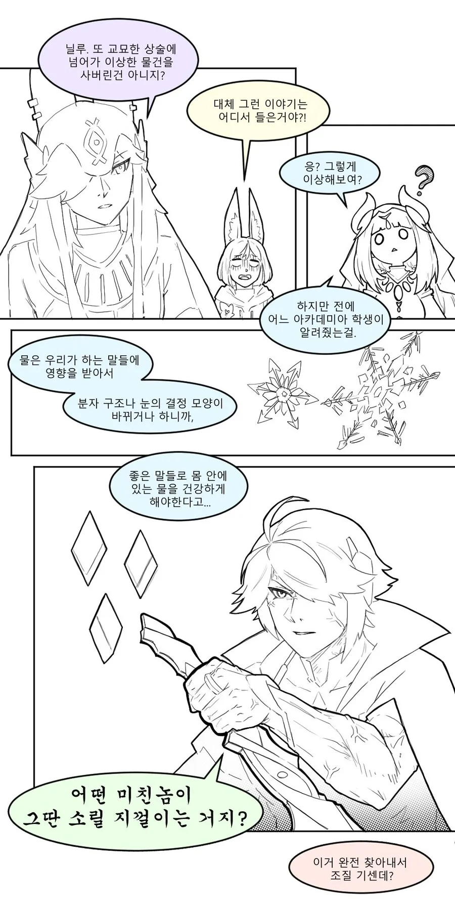 원신) 상식이 조금 모자란 닐루.manhwa - 이미지 3