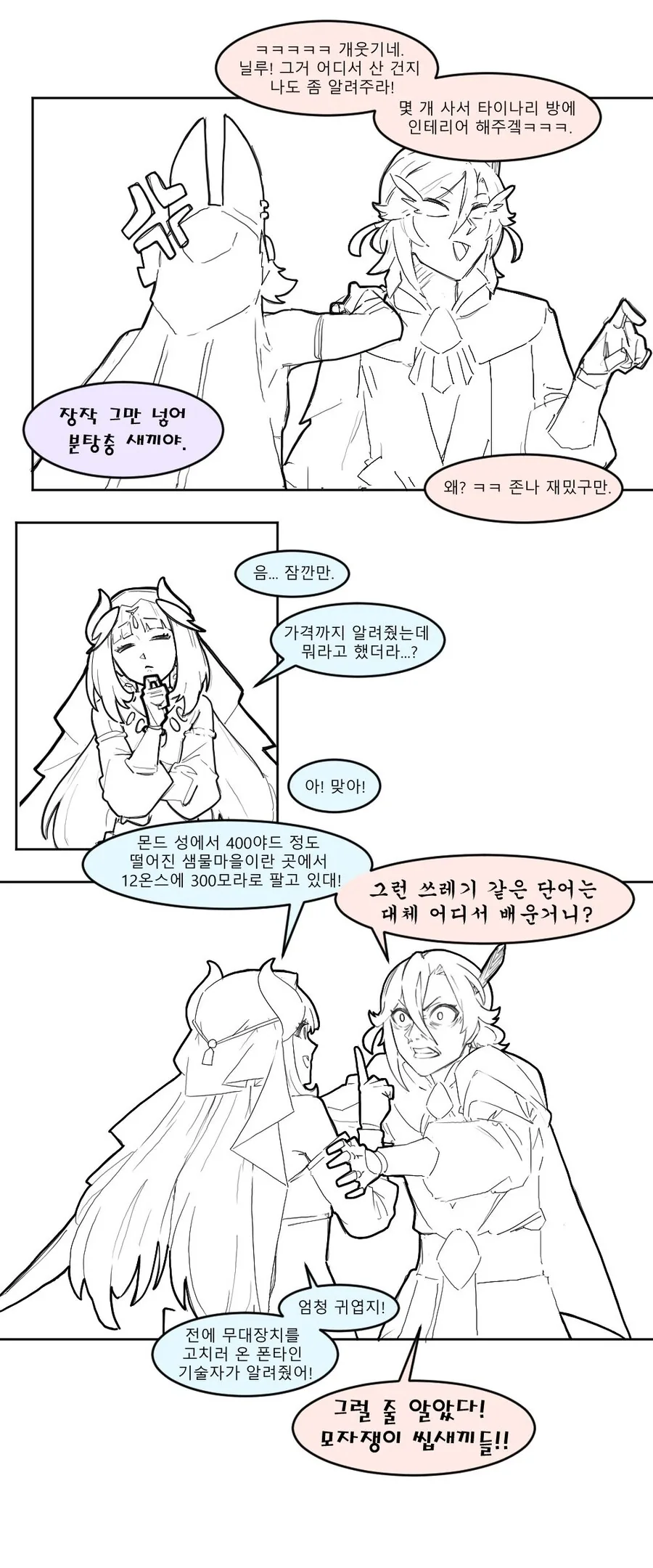 원신) 상식이 조금 모자란 닐루.manhwa - 이미지 4