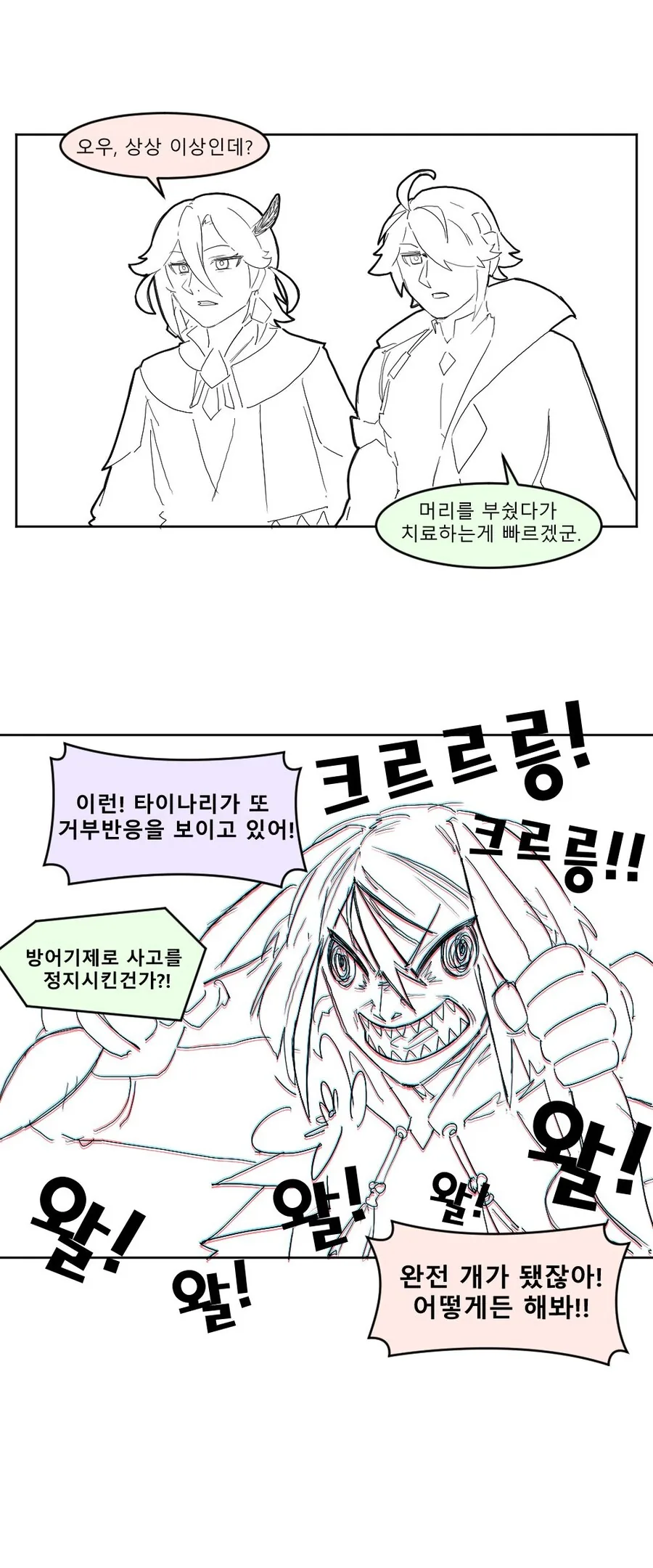 원신) 상식이 조금 모자란 닐루.manhwa - 이미지 7