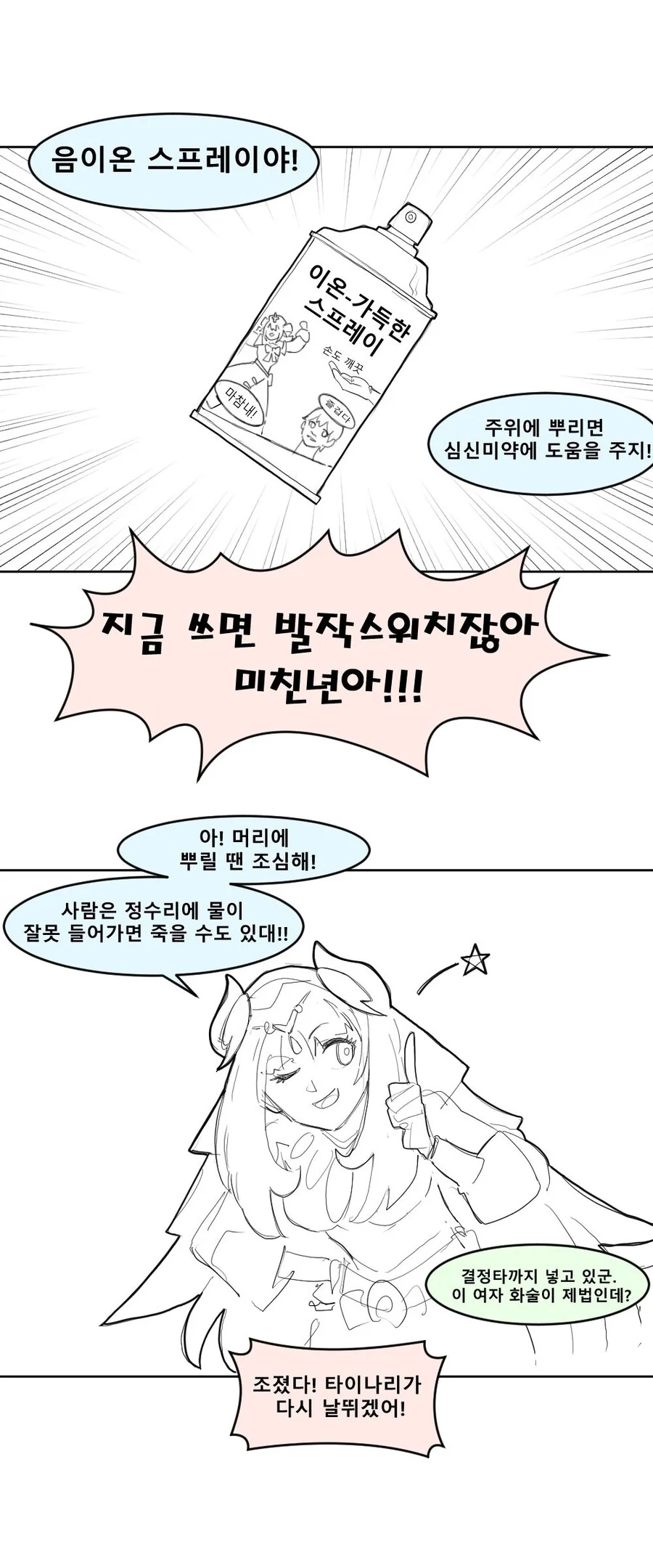 원신) 상식이 조금 모자란 닐루.manhwa - 이미지 9