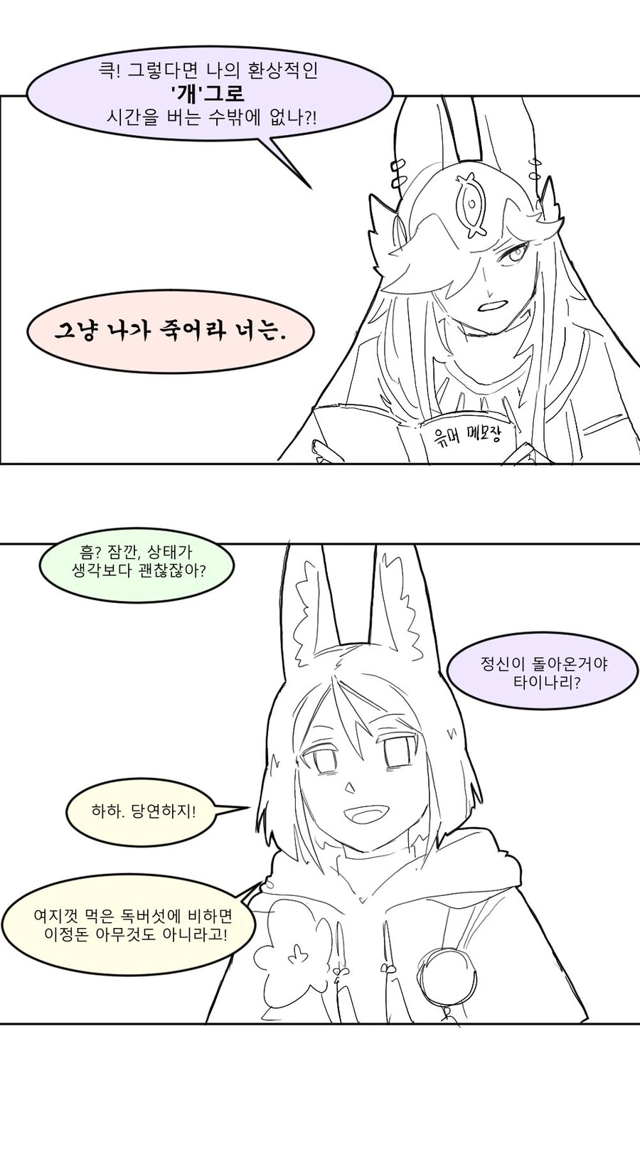 원신) 상식이 조금 모자란 닐루.manhwa - 이미지 10