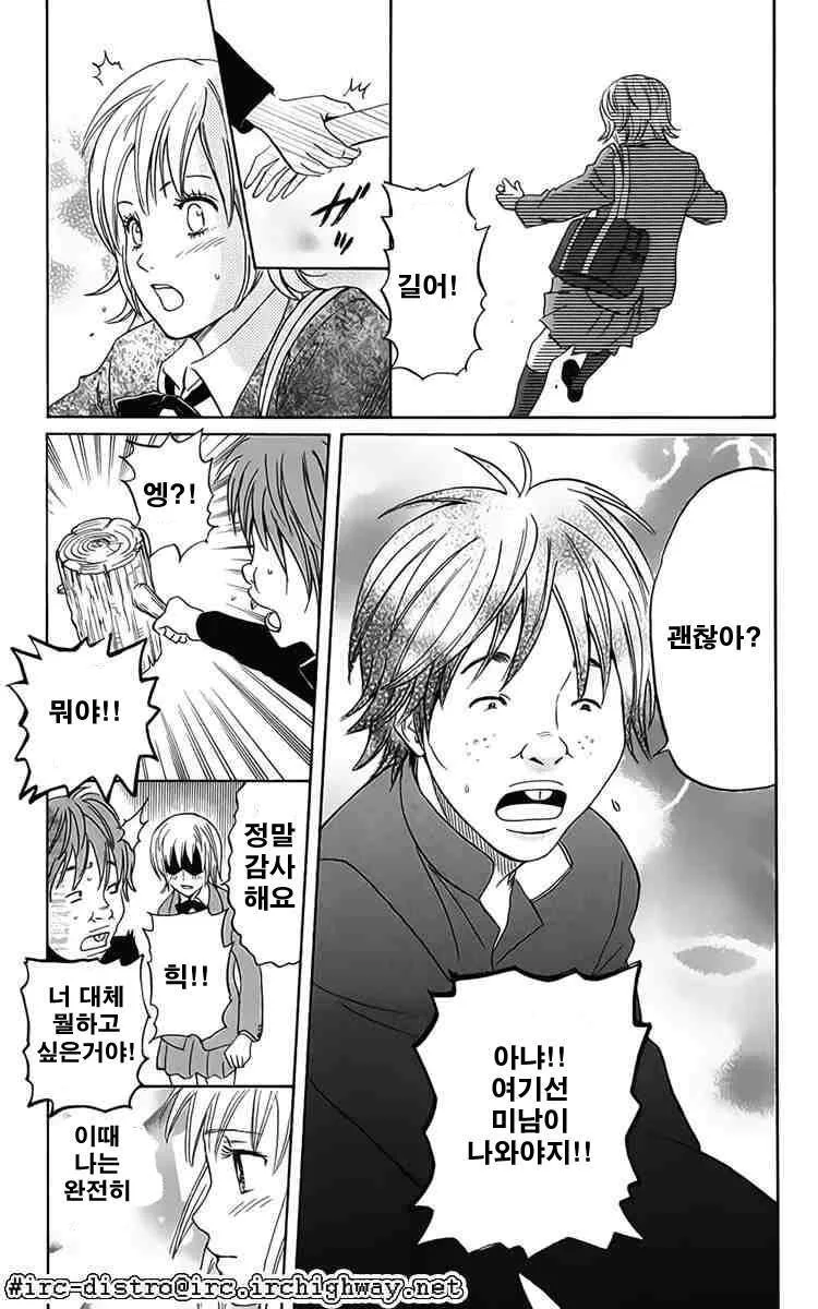 흔하디 흔한 순정만화 전개 - 이미지 3