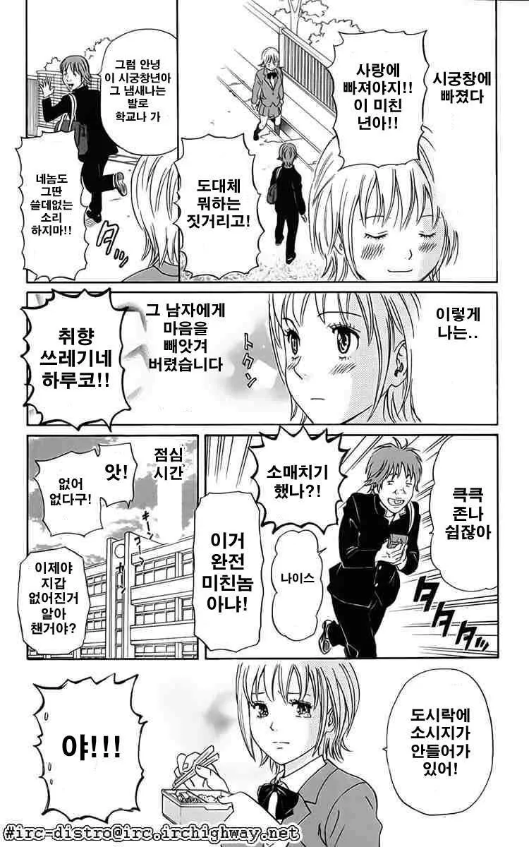 흔하디 흔한 순정만화 전개 - 이미지 4