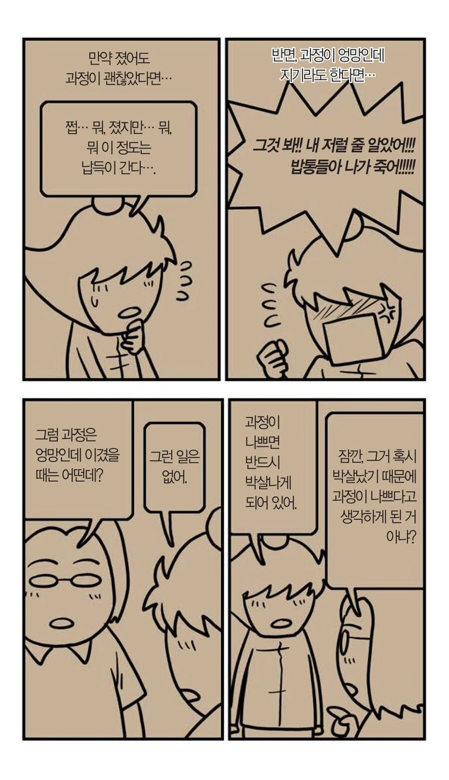 야구팬의 보수적인 모습을 보여주는 만화.manhwa - 이미지 2