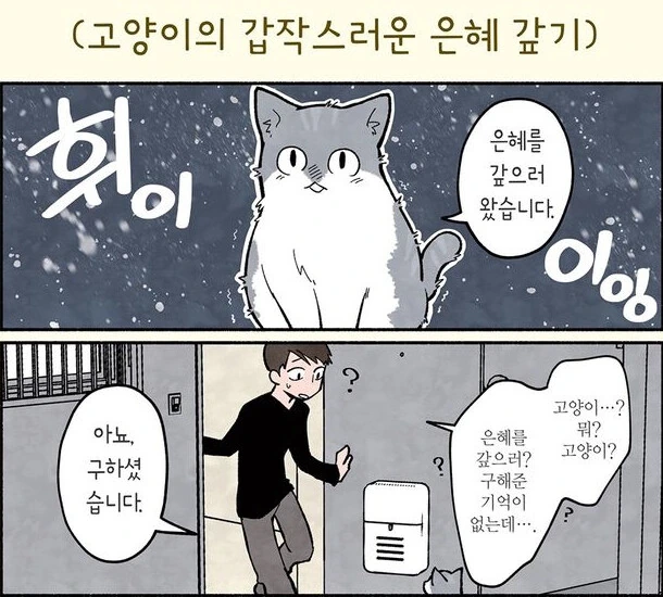 고양이의 은혜 갚기.manga