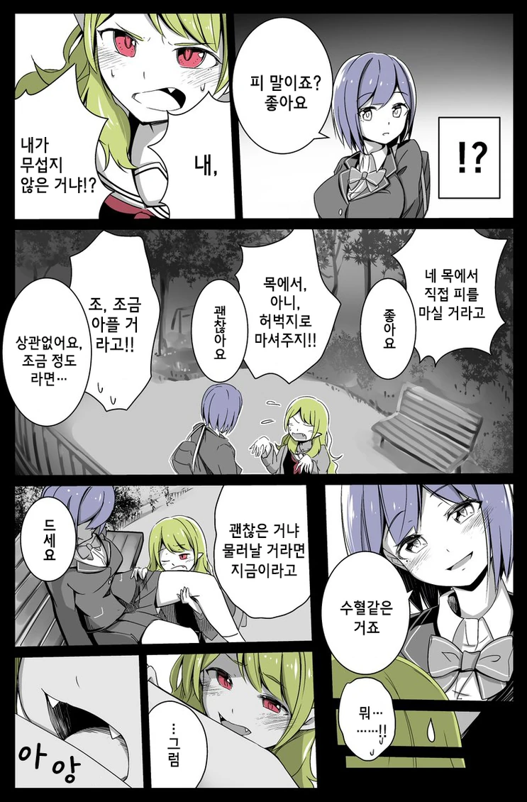 흡혈귀에게 습격당하는 여고생쟝.manga - 이미지 2