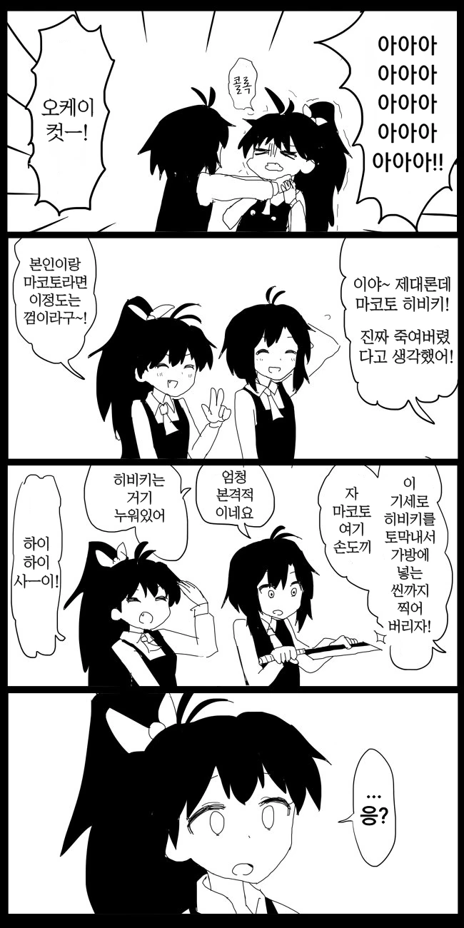 @)마코토와 히비키의 리얼한연기.manhwa