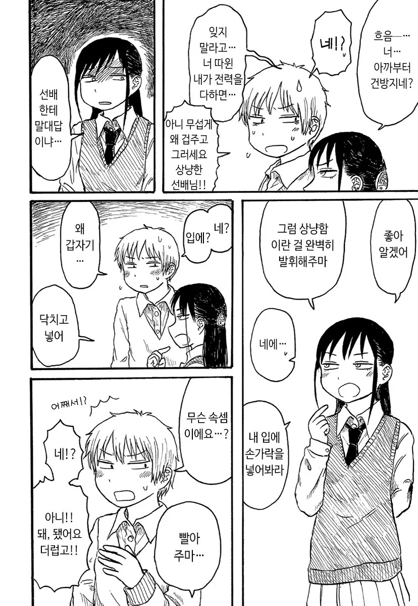 여선배의 입에 XX를 넣는 Manga - 이미지 2