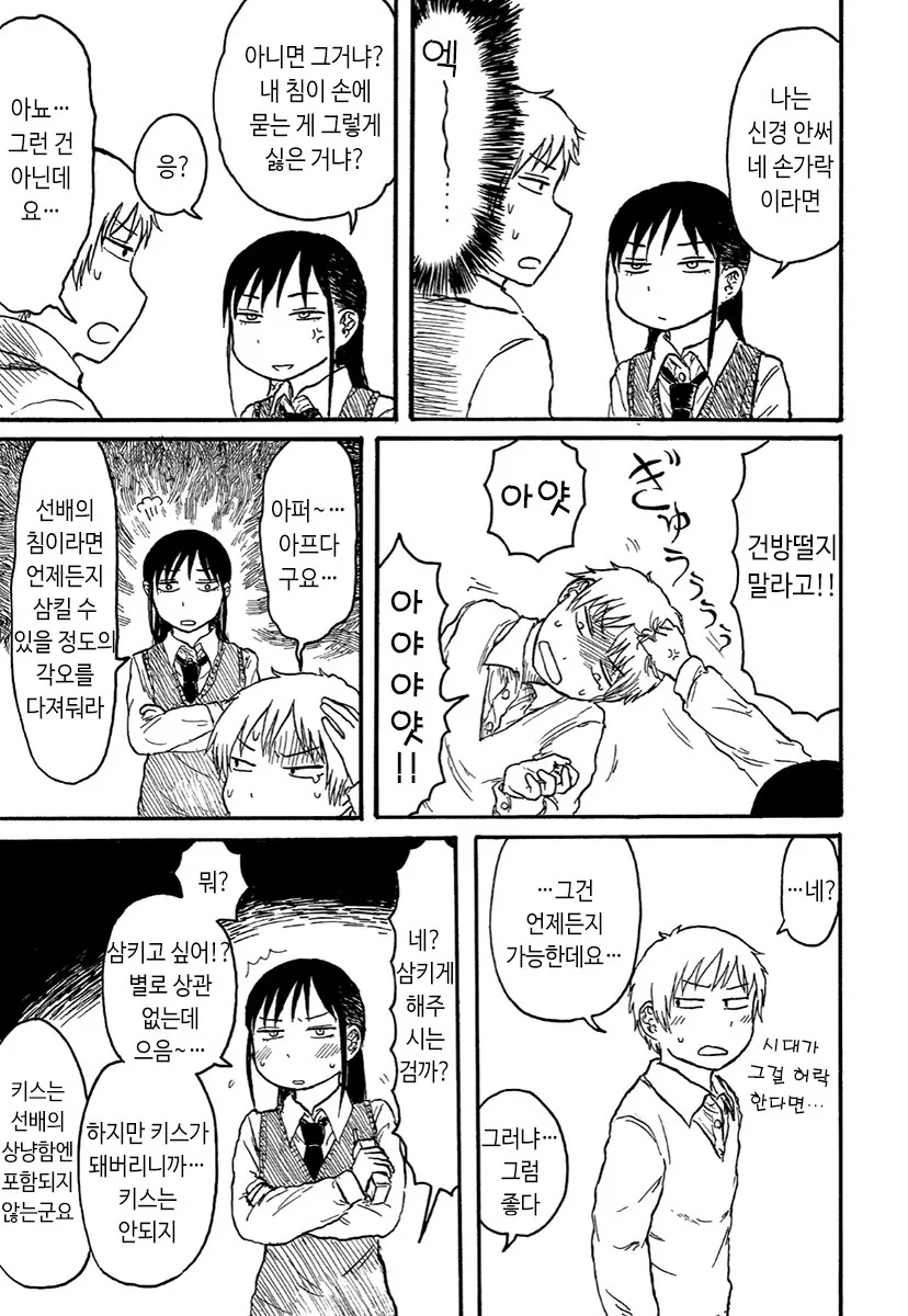 여선배의 입에 XX를 넣는 Manga - 이미지 3