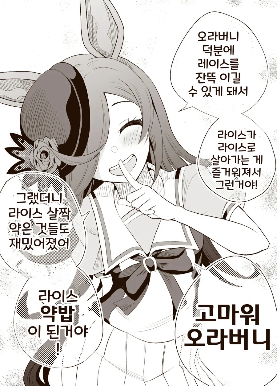 말딸, 핫산)약밥이 된 라이스.manhwa - 이미지 2