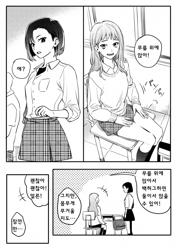 여고생을 무릎 위에 앉히는 별거없는 manhwa