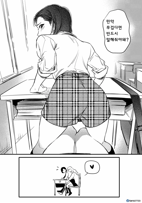 여고생을 무릎 위에 앉히는 별거없는 manhwa - 이미지 2