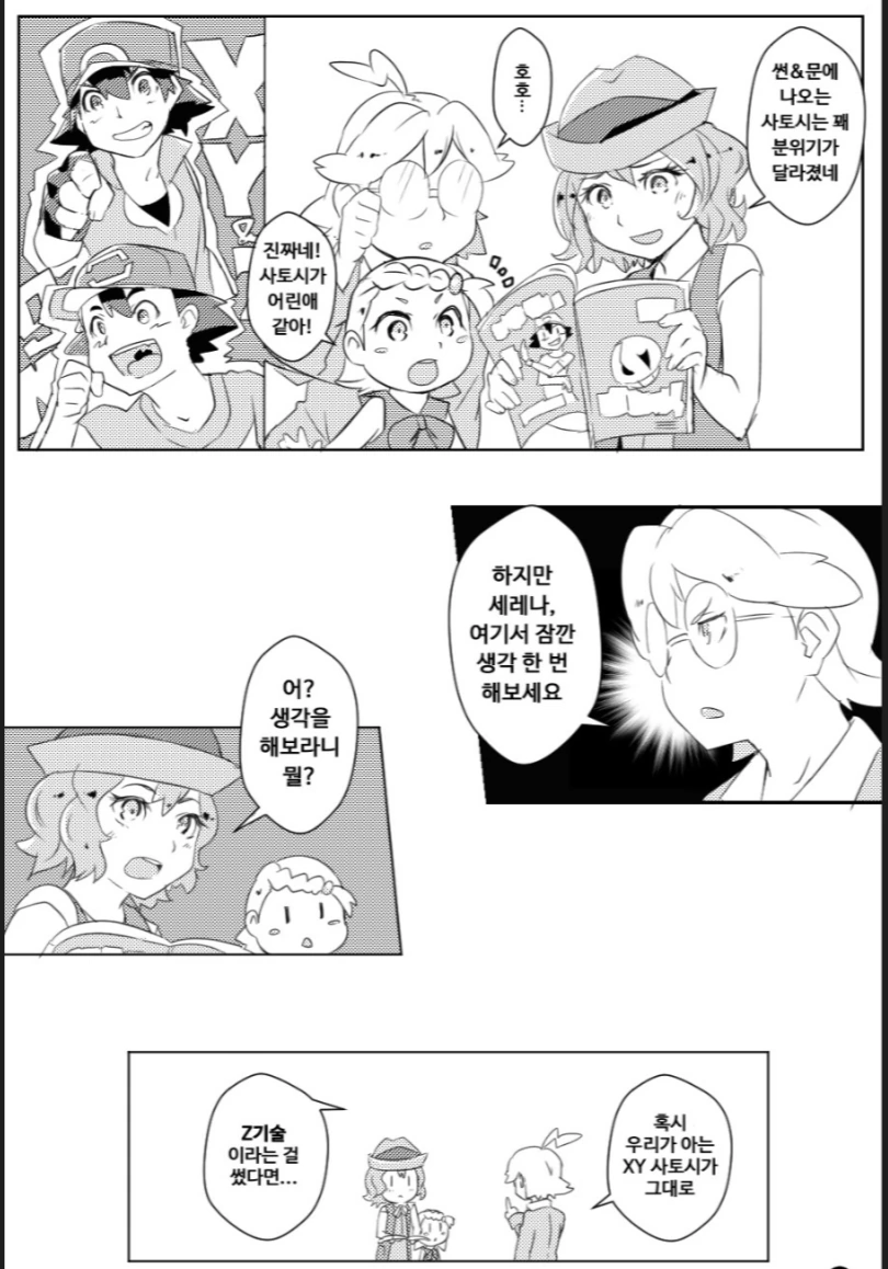 (포켓몬) 알로라 폼 지우를 본 세레나.Manhwa