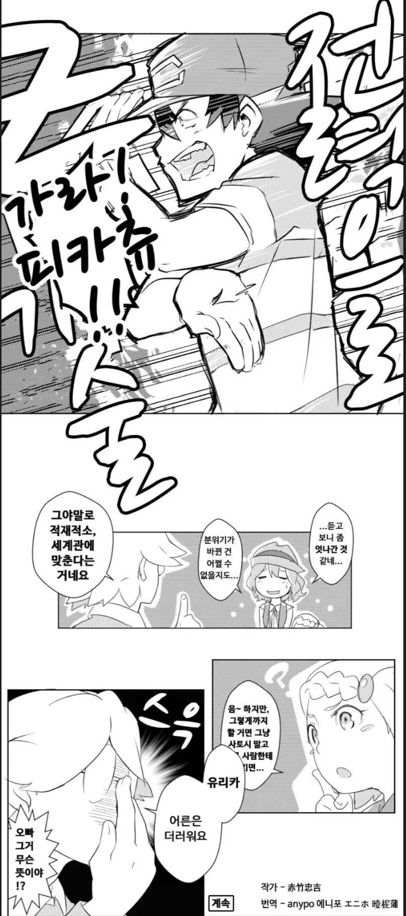 (포켓몬) 알로라 폼 지우를 본 세레나.Manhwa - 이미지 2
