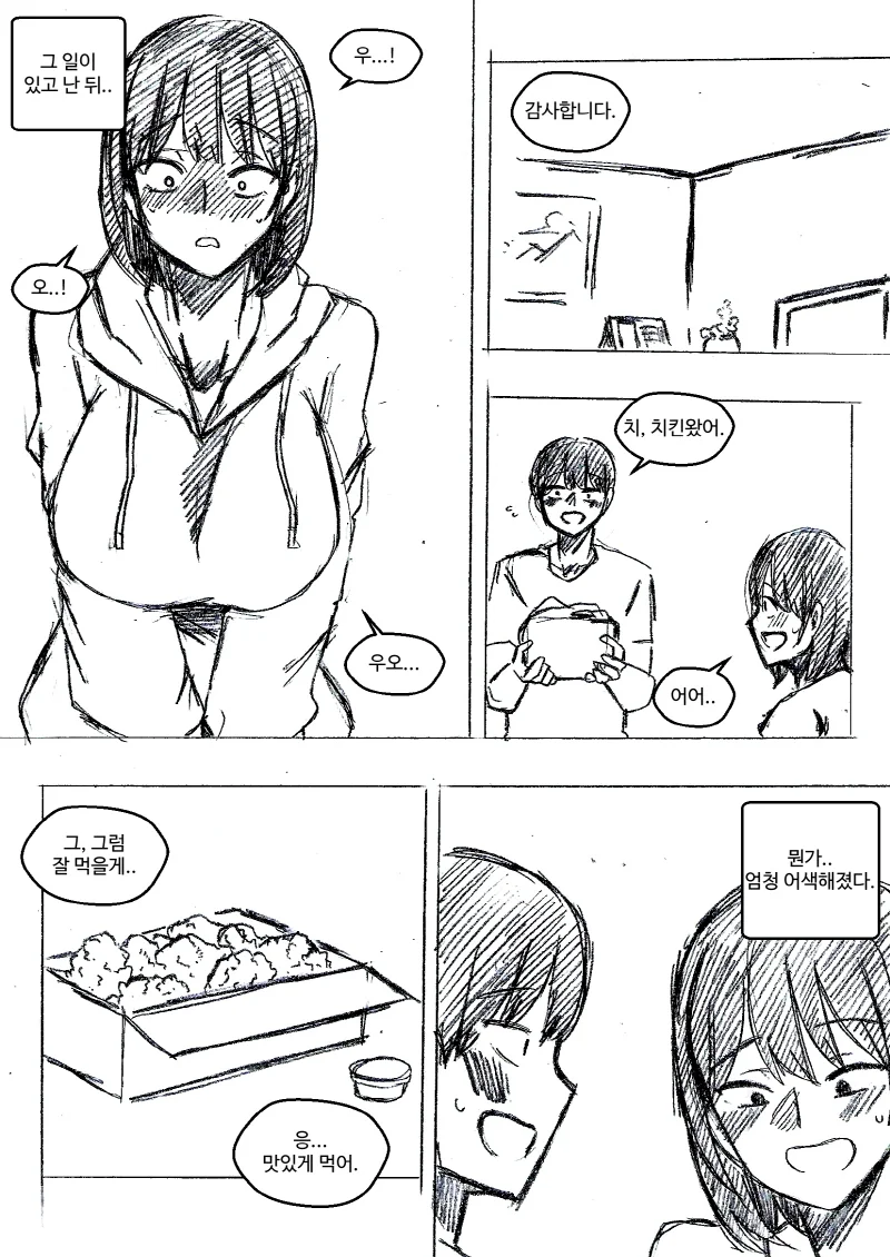 ㄱㅊ을 숨길 생각 없는 ㄱㅊ 만화 - 이미지 4